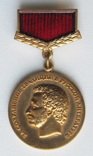 galtsev-medal-4